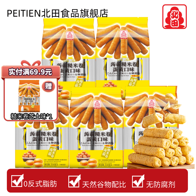 台湾北田糙米卷能量蛋白棒蒟蒻米果零食休闲食品代餐小吃蛋黄味