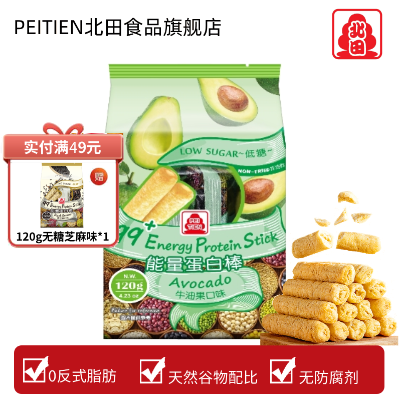 台湾原装北田99能量棒（低糖）牛油果味非油炸谷物糙米卷儿童零食