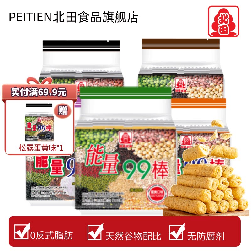 台湾北田99能量棒巧克力味夹心糙米卷米果谷物蛋白棒休闲代餐零食