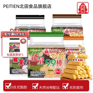 台湾北田99能量棒巧克力味夹心糙米卷米果谷物蛋白棒休闲代餐零食