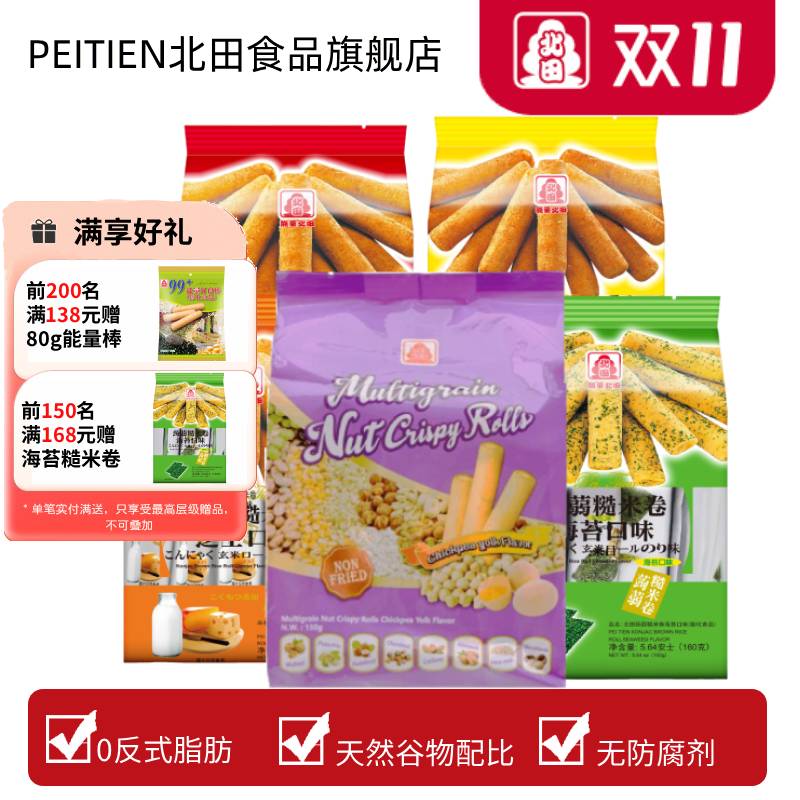 台湾北田99能量棒巧克力味夹心糙米卷米果谷物蛋白棒休闲代餐零食