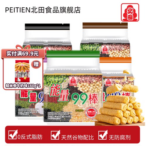 北田0反式脂肪酸能量蛋白棒