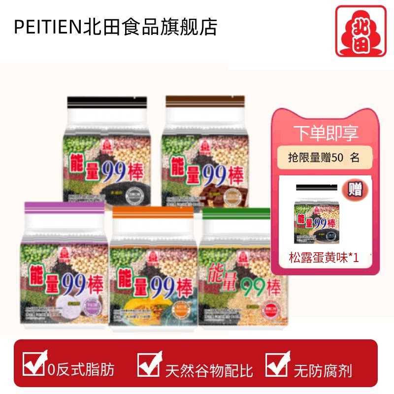 台湾北田99巧克力味夹心糙米卷谷物能量蛋白棒休闲零食12袋整箱装