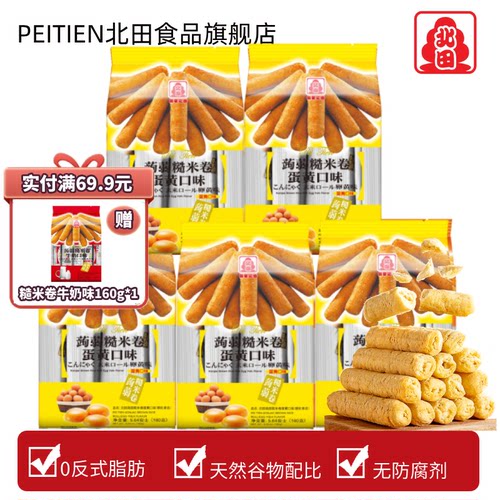 北田台湾谷物卷非油炸