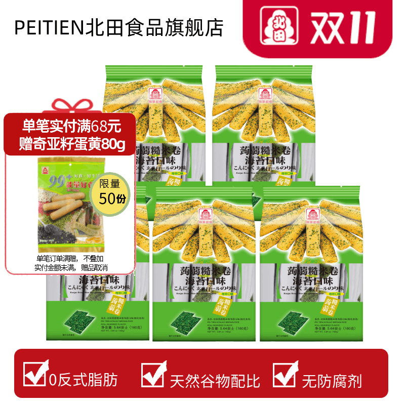 北田台湾谷物卷非油炸