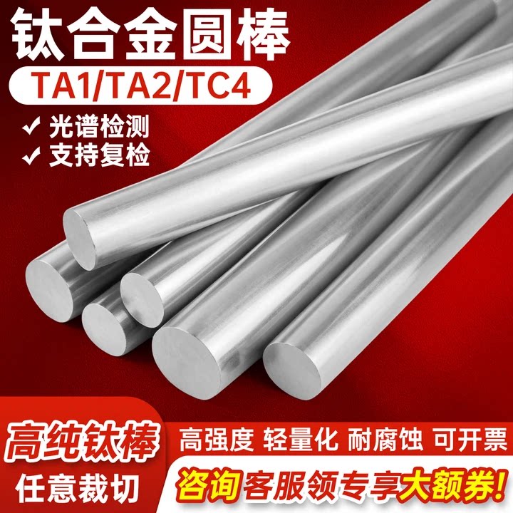 TC4钛合金圆棒TA2纯钛棒TA1实心光圆钛合金棒材研磨棒防腐蚀零切图片