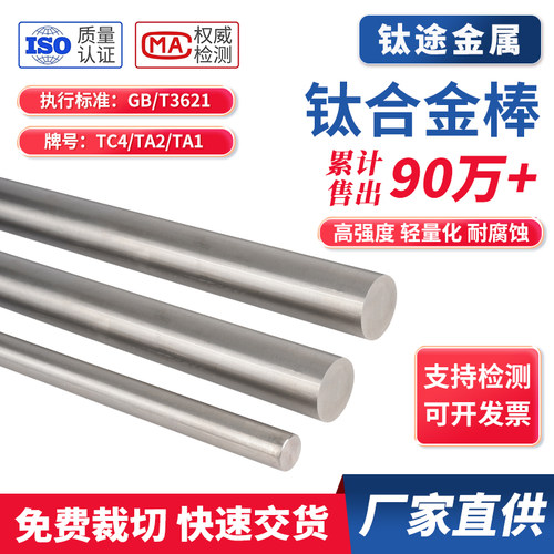 TC4钛合金圆棒TA2纯钛棒TA1实心光圆钛合金棒材研磨棒防腐蚀零切