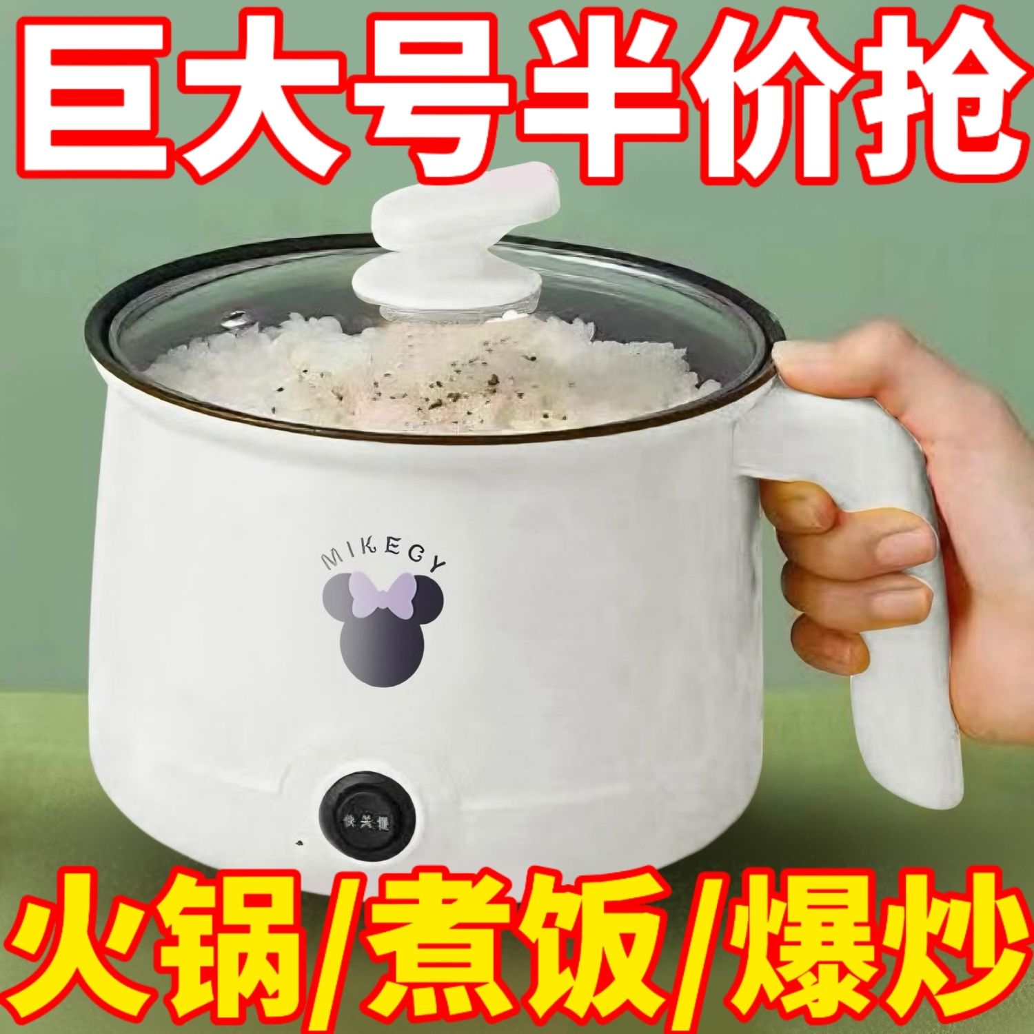 中昀蒸煮小电煮锅亏本抢一天