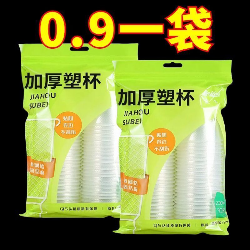 一次性杯子耐高温商用餐饮杯饮料杯透明光面杯家用水杯啤酒杯整箱