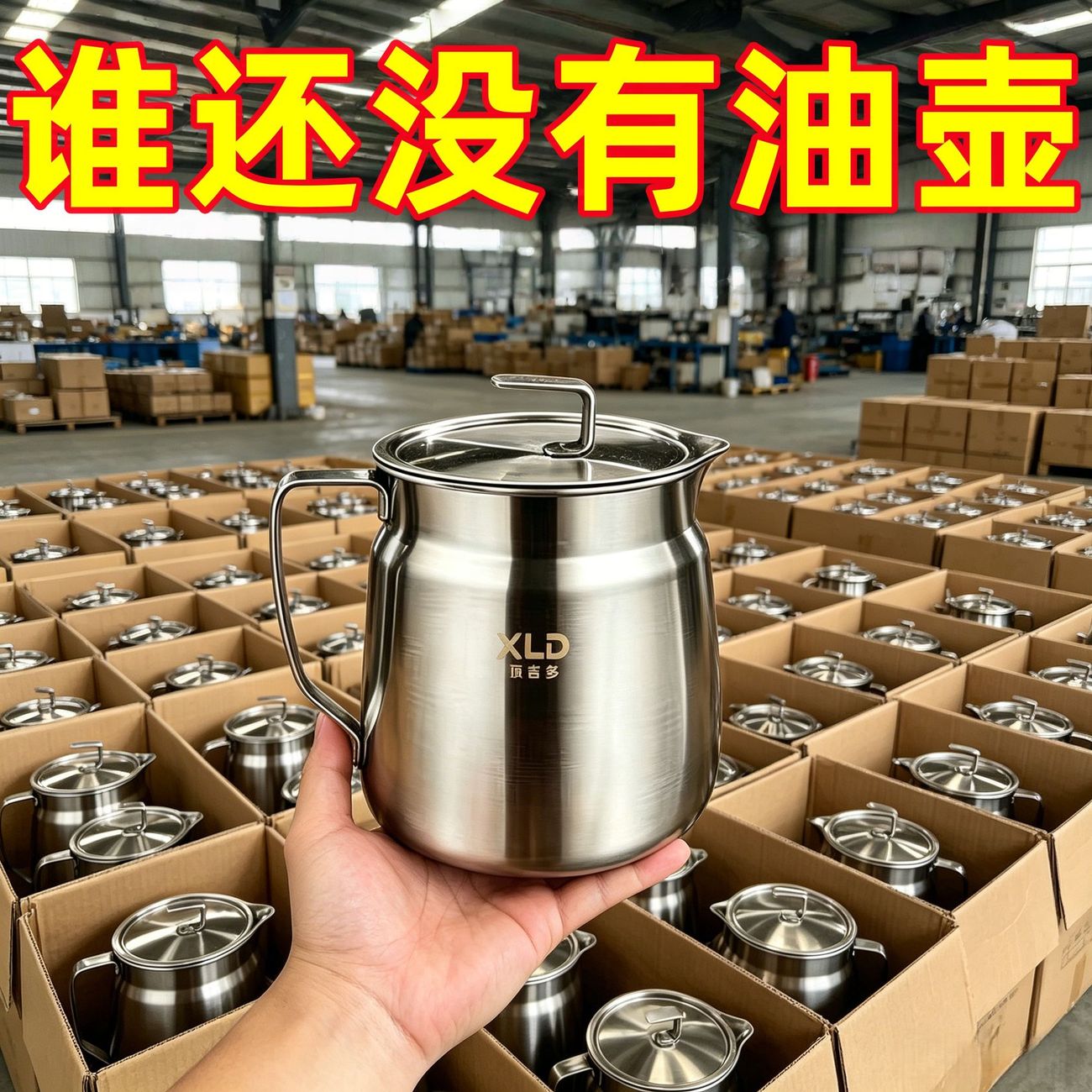 德国加厚不锈钢油壶不挂油家用厨房倒油瓶调味瓶罐装油带滤网盛油