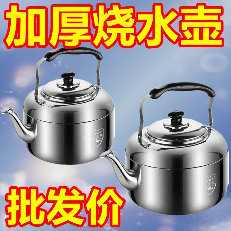 加厚不锈钢烧水壶鸣音壶煤气燃气电磁炉煲水壶大容量茶壶汤壶