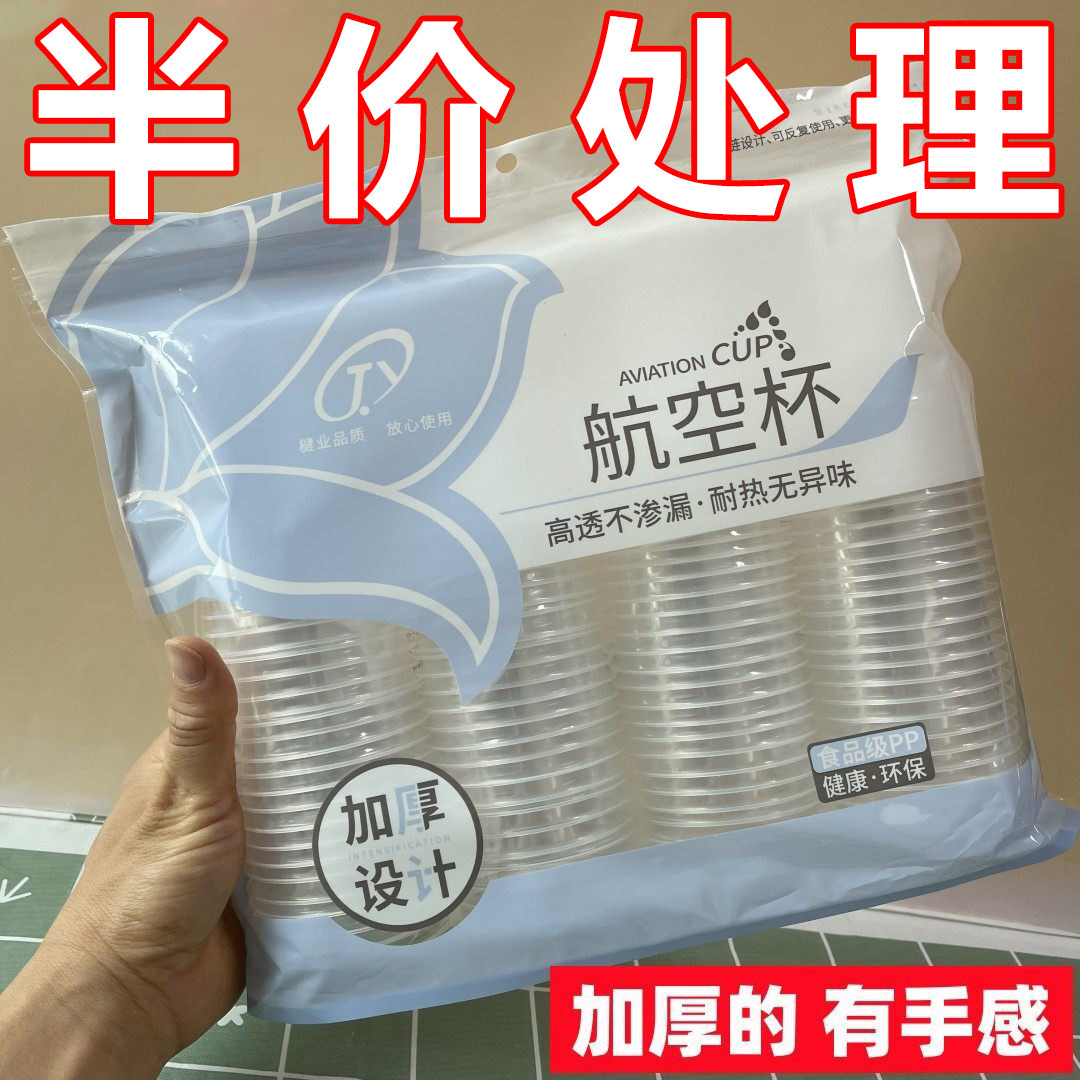 一次性杯子加厚塑料杯透明航空杯塑胶杯饮水耐高温喝茶杯