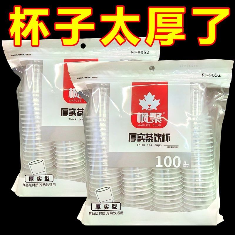 一次性杯子塑料杯透明加厚航空杯喝水杯家用饮料杯中小号整箱批发