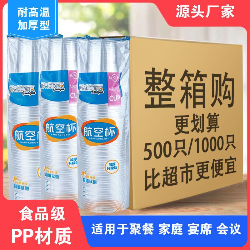一次性杯商务杯子透明水杯家用整箱饮水塑料杯聚餐试饮杯喝茶饭店