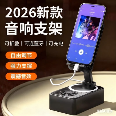 手机支架蓝牙音响看剧听歌充电宝一体音箱多功能懒人用智能三合一