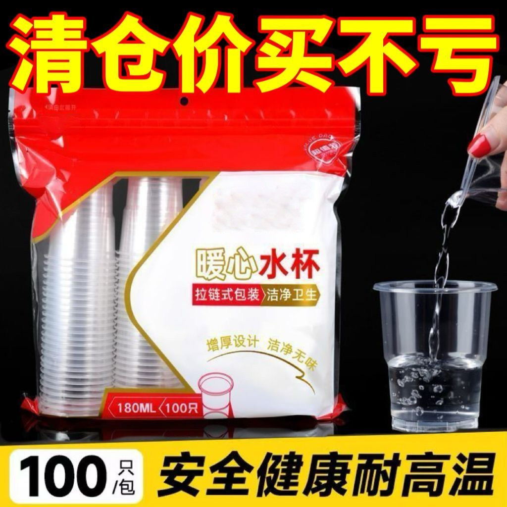 一次性塑料杯耐高温航空杯家用办公室喝水杯宴席酒席透明塑杯整箱
