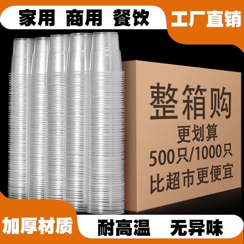 一次性杯子透明航空杯加厚塑料杯食品级胶杯家用水杯耐高温喝茶杯