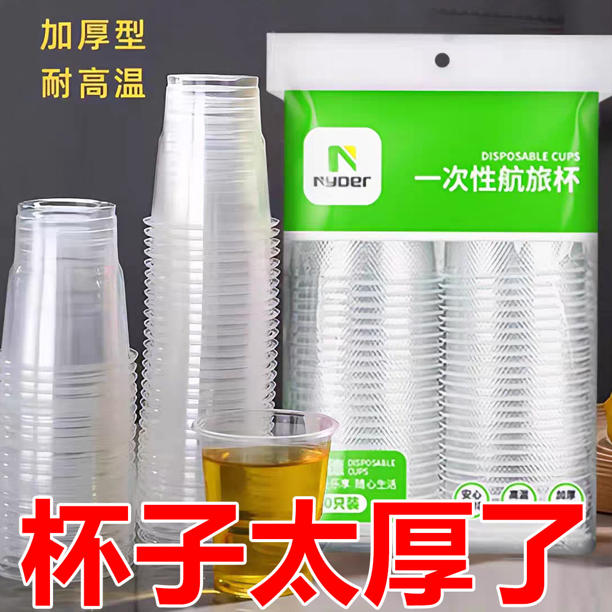 一次性杯子塑料杯食品级批发加厚商用航空杯家用饮水杯喝水整箱