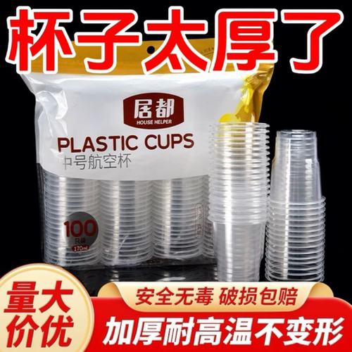 一次性杯子透明塑料杯子光面航空杯商用一次性水杯一整箱便宜批发