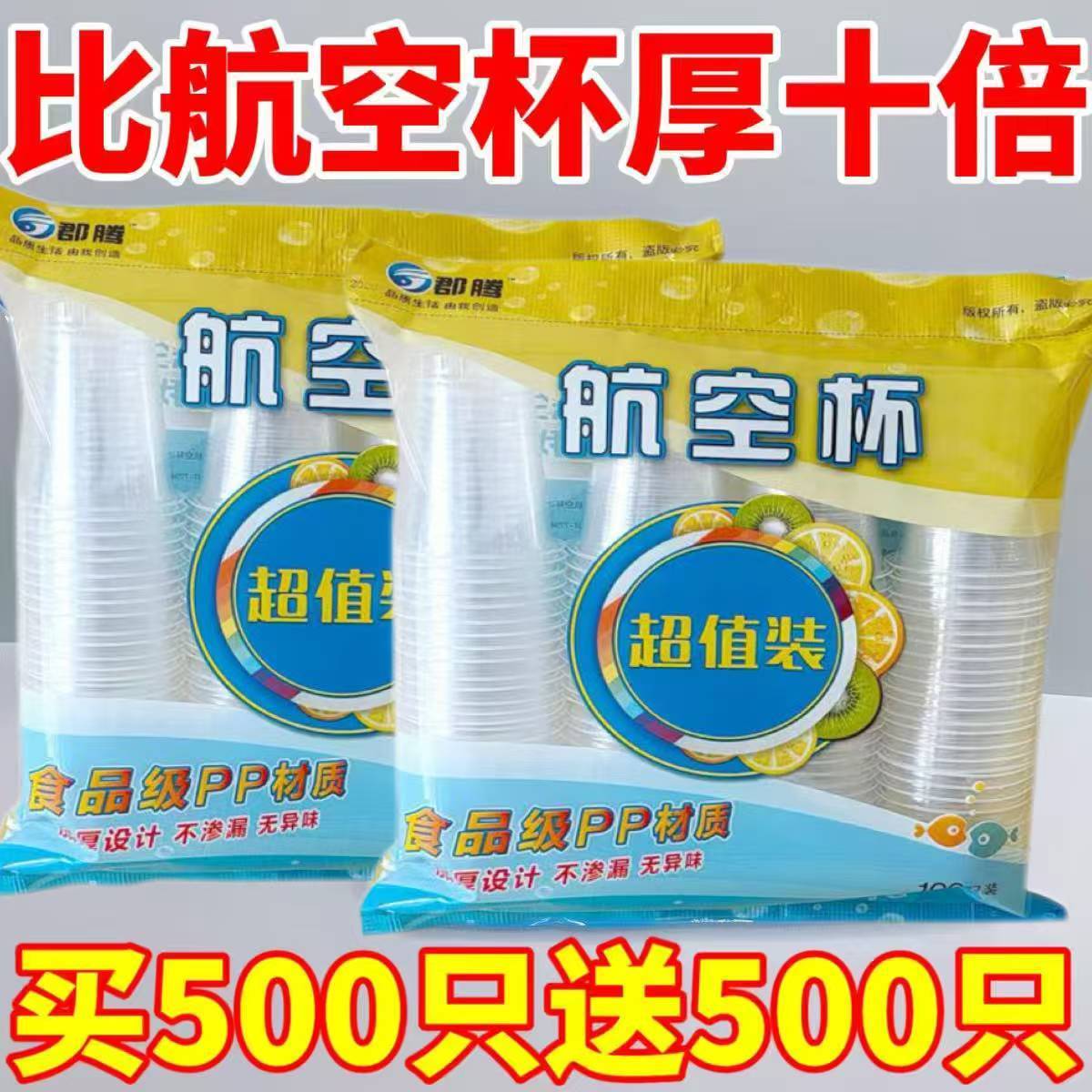 一次性杯子塑料杯加厚超厚家用整箱透明耐高温便宜饭店水杯批发