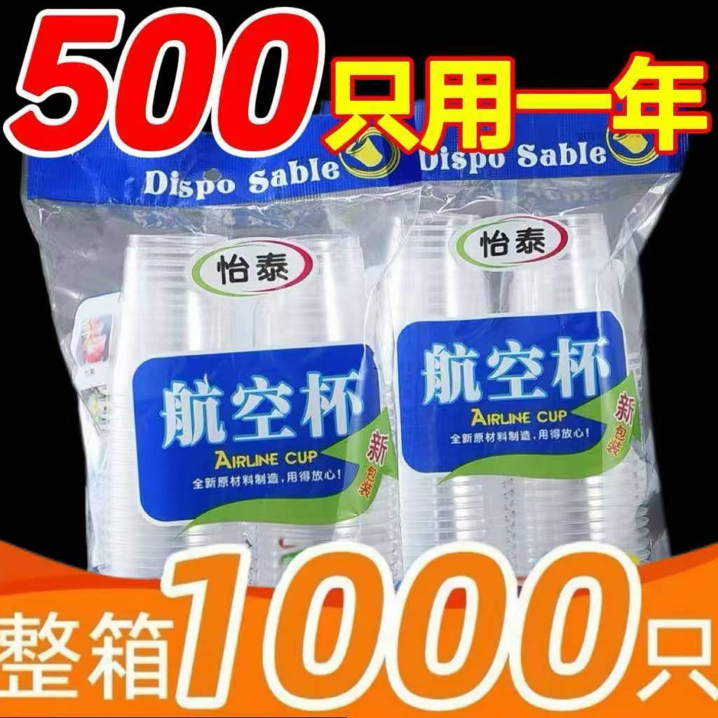 一次性杯子塑料杯家用高级食品级加厚航空杯杯喝水杯50-1000整箱