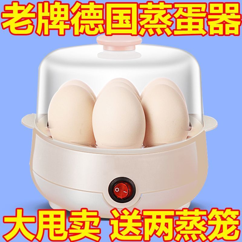 德國智能蒸蛋羹神器特價處理