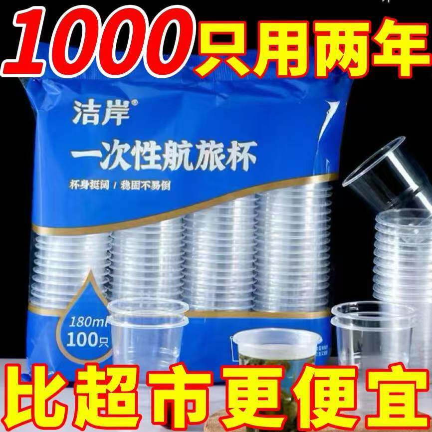 一次性杯子塑料杯口杯加厚饮料水杯茶杯商用透明航空杯整箱批发