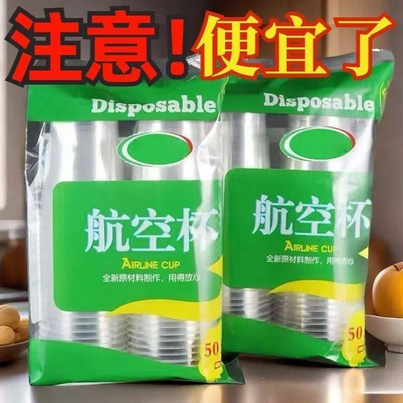 一次性杯子塑料杯口杯加厚饮料水杯茶杯商用透明航空太空杯整箱