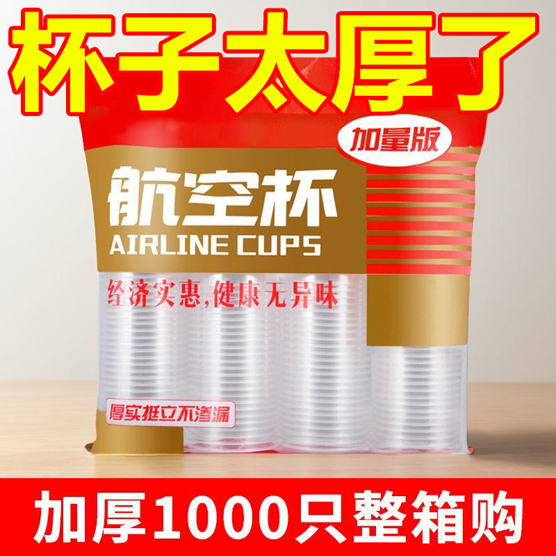 加厚一次性杯子塑料透明水杯家用航空杯泡茶杯中号胶杯一整箱特价