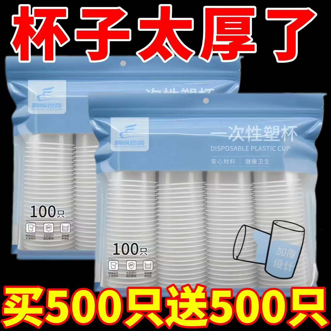 一次性杯子塑料杯航空杯饮水杯透明加厚家用商用餐饮茶杯整箱批发