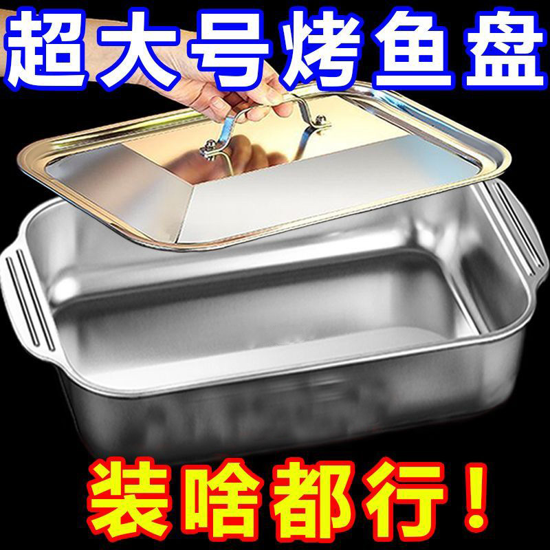 新款钢加厚不锈钢烤鱼盘电磁炉家用小龙虾方盘托盘商用海鲜专用