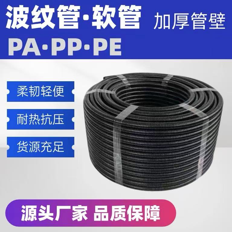 波纹管塑料阻燃PA尼龙加厚波纹管软管PP阻燃加厚PE管开口闭口软管