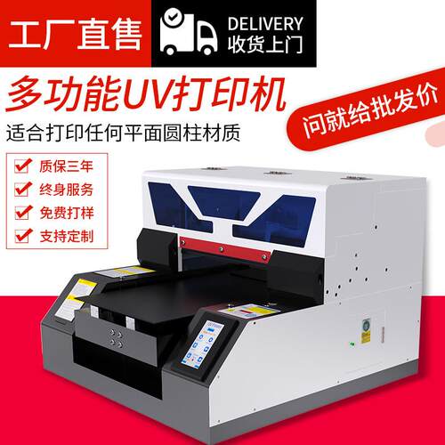 uv打打机 手机壳PC亚克力板玻璃印圆柱保温杯打印UV印机小型A3-19