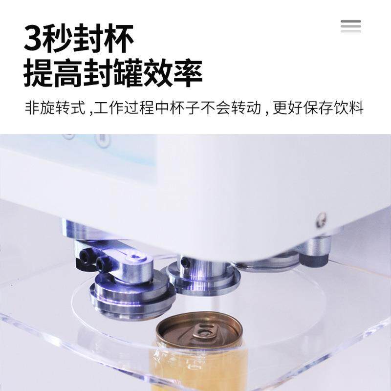 易拉啡罐封口机全盖自动杯子不转咖奶茶饮料666马口智铁罐能啤酒