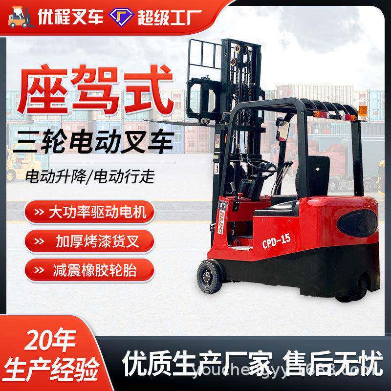 优程15吨三支点平衡重2全电动堆三轮后驱车吨三电动叉.轮车装卸叉