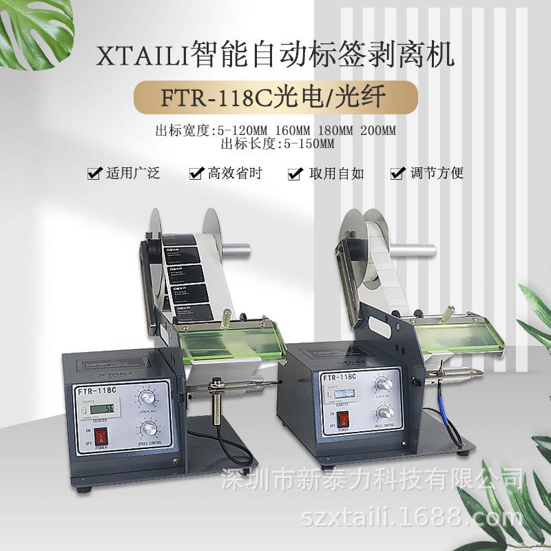 FTR动-118C 全自动标签剥NEL离机 标透明签自剥离器计数标签分离
