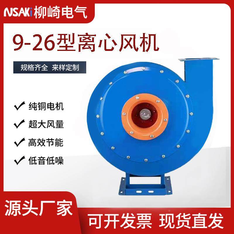 电气型 9-26A高压离心风机料输蚀送耐高温耐腐物除尘工业风机
