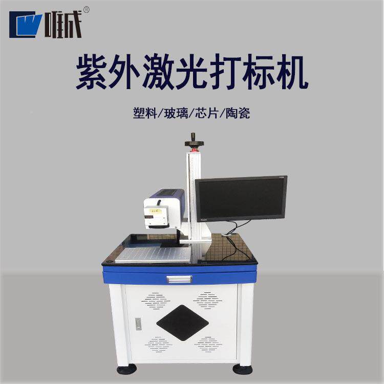 台式紫外可激打标机 塑料光乐刻字码机 五金激光雕C-UV8W喷刻机