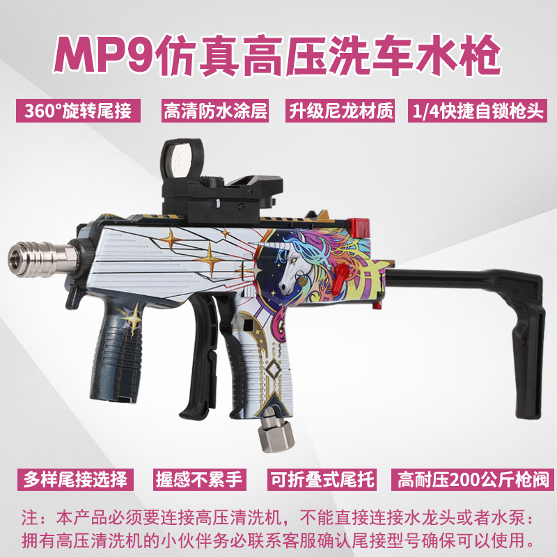 速威仕MP9星使高压洗车水枪泡沫喷水枪360度旋转洗车店专用尼龙