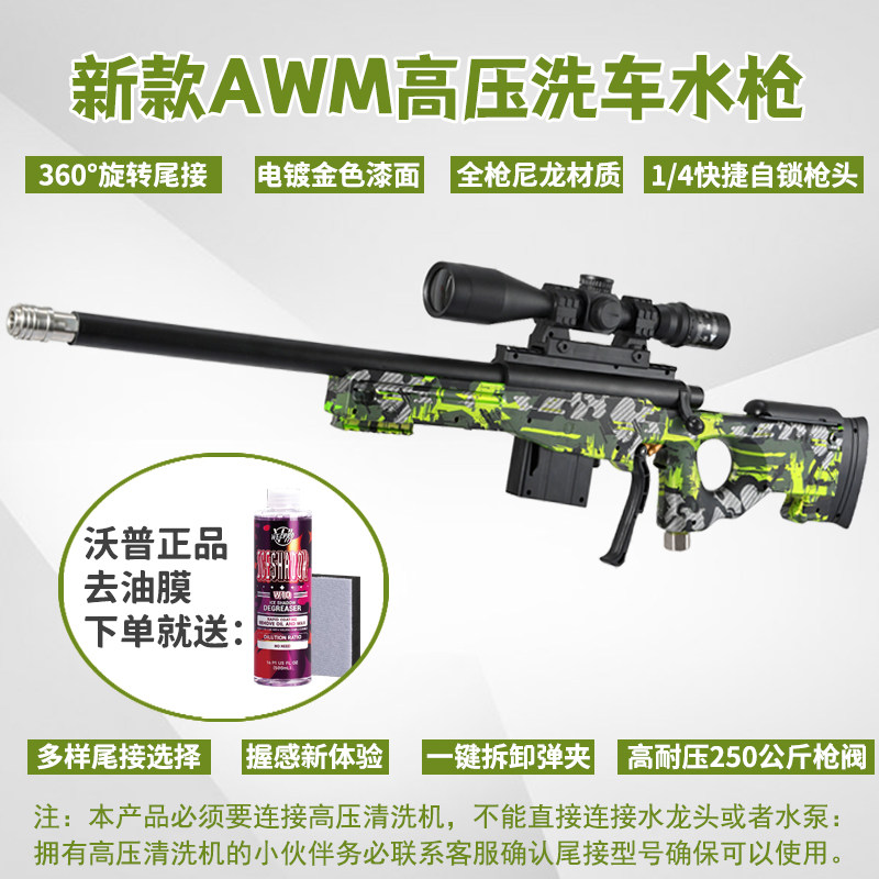 速威仕新款AWM枪型仿真高压水枪洗车枪PA壶泡沫炮洗车机家用商用