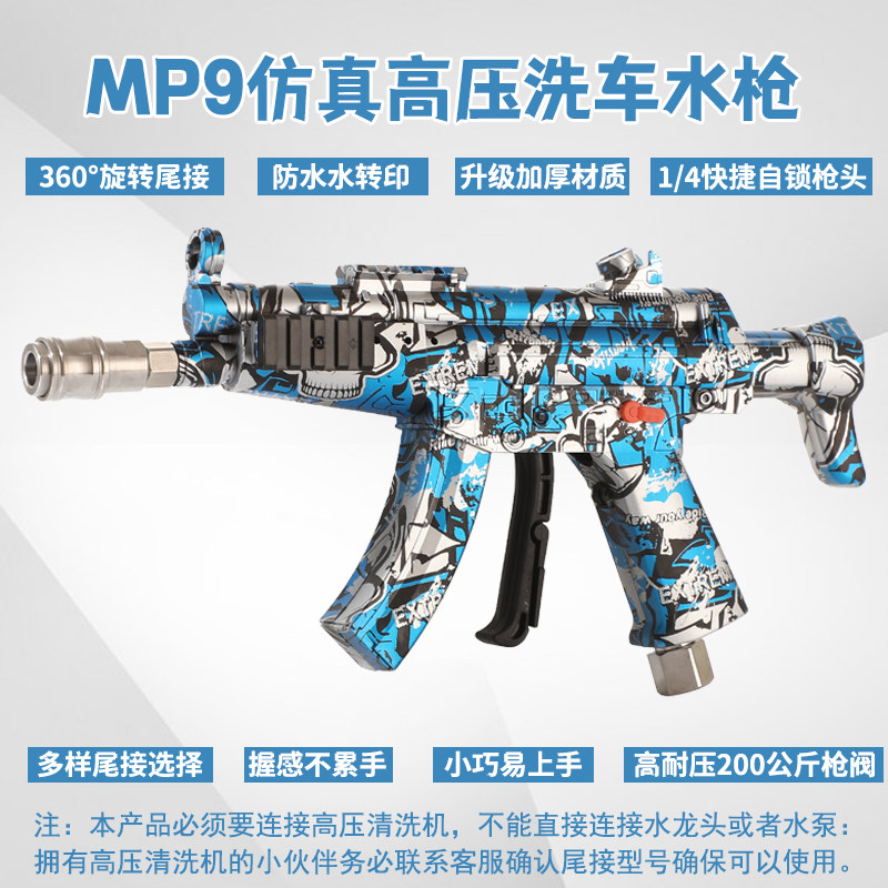 速威仕爆款枪型高压水枪AK枪形网红洗车水枪头家用商用洗车机快接