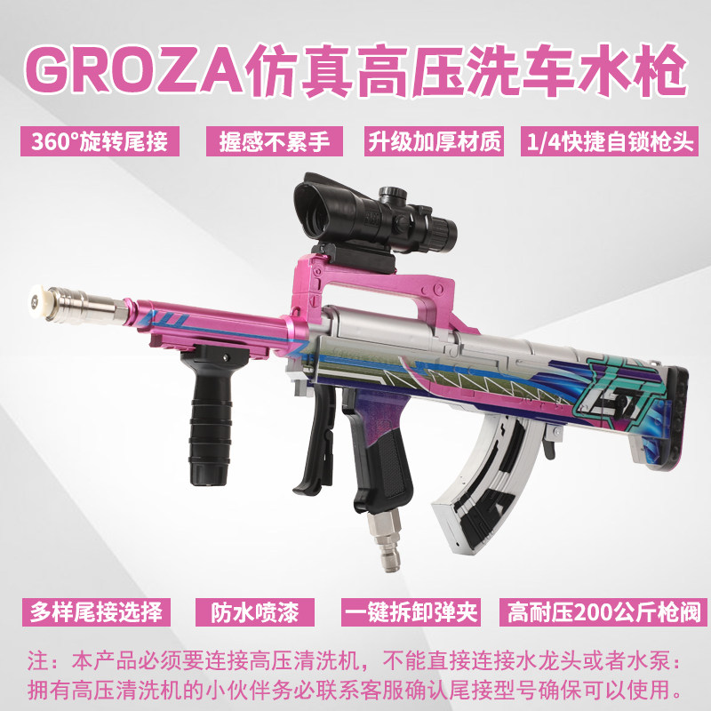GROZA洗车水枪360旋转快接高压