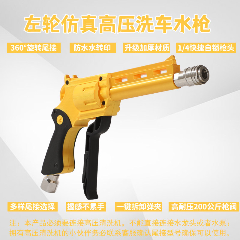 速威仕左轮高压水枪洗车工具洗车水枪头高压喷头PA泡沫壶家用商用