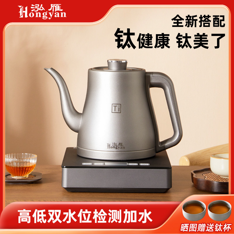 泓雁纯钛电热烧水壶自动上水一体煮茶恒温大功率泡茶壶器2024新款