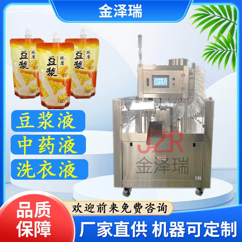 金泽定制非标瑞牌全动装豆自浆吸嘴袋灌装机立 中药液自袋定量分