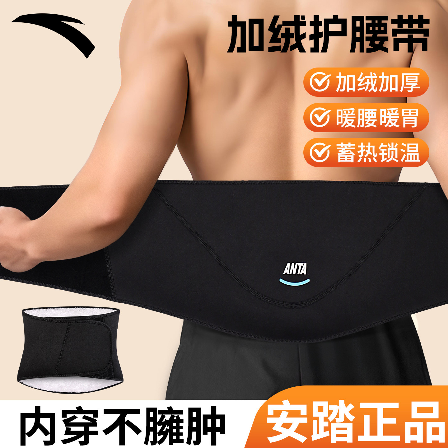 安踏保暖护腰带男士冬季加绒加厚护肚子防着凉暖胃防寒运动专用女