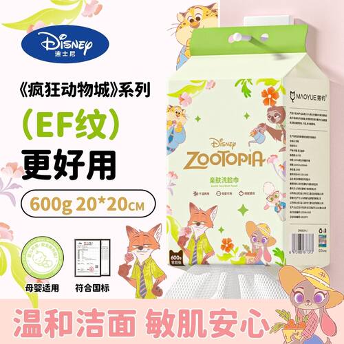迪士尼疯狂动物城悬挂式洗脸巾
