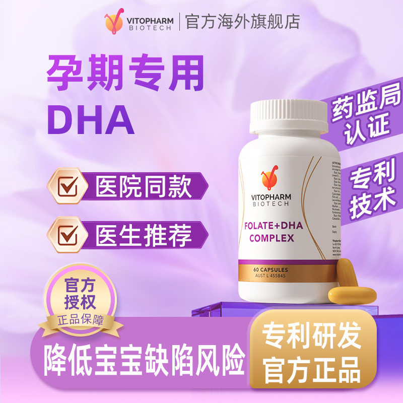 澳洲Vitopharm孕妇专用藻油DHA中后期备孕孕期哺乳维生素均衡营养