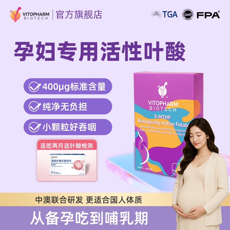 活性叶酸孕妇专用效果可检测