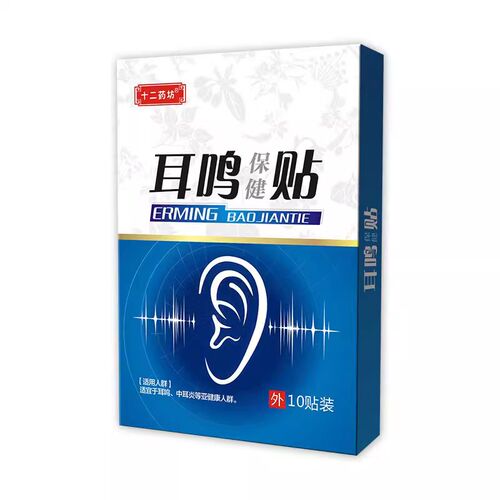 速发【1人送来感谢信】耳不鸣耳不嗡 买2送1 买送2 活动进行中